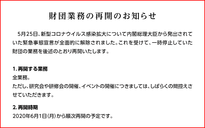 業務に関するお知らせ