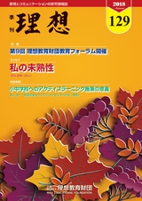 季刊理想　Vol.129
