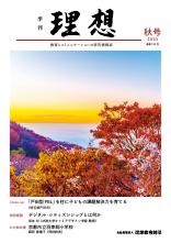 2024年秋号 vol.153