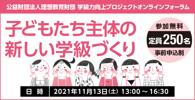 バナー:学級力向上プロジェクト